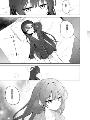 [DOGYEAR (九条だんぼ)] 籠鳥の遠き慮りを溶かして (ブルーアーカイブ)｜消融籠中鳥的遠慮 [Jumppmuj個人漢化] [DL版]_084_nnep