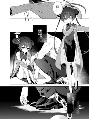 [DOGYEAR (九条だんぼ)] 籠鳥の遠き慮りを溶かして (ブルーアーカイブ)｜消融籠中鳥的遠慮 [Jumppmuj個人漢化] [DL版]_095_ppho