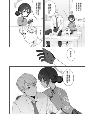 [DOGYEAR (九条だんぼ)] 籠鳥の遠き慮りを溶かして (ブルーアーカイブ)｜消融籠中鳥的遠慮 [Jumppmuj個人漢化] [DL版]_097_fnyf