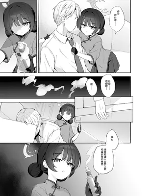 [DOGYEAR (九条だんぼ)] 籠鳥の遠き慮りを溶かして (ブルーアーカイブ)｜消融籠中鳥的遠慮 [Jumppmuj個人漢化] [DL版]_098_rwko