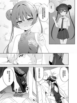 [DOGYEAR (九条だんぼ)] 籠鳥の遠き慮りを溶かして (ブルーアーカイブ)｜消融籠中鳥的遠慮 [Jumppmuj個人漢化] [DL版]_102_upiu