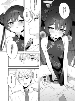 [DOGYEAR (九条だんぼ)] 籠鳥の遠き慮りを溶かして (ブルーアーカイブ)｜消融籠中鳥的遠慮 [Jumppmuj個人漢化] [DL版]_103_sreq