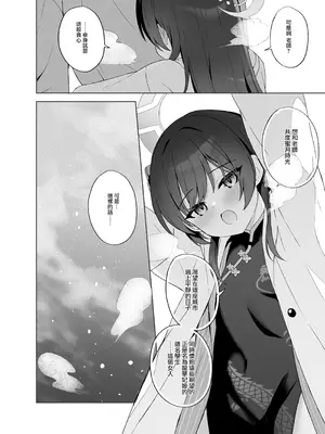 [DOGYEAR (九条だんぼ)] 籠鳥の遠き慮りを溶かして (ブルーアーカイブ)｜消融籠中鳥的遠慮 [Jumppmuj個人漢化] [DL版]_121_rwwd