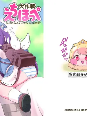 [Shinohara Heavy Industry (Haruna Mao, Ukyochu)] Echii Hoppe Daisakusen (Trickcal： Chibi Go)／色情坨脸大作战 [某爱玛士个人渣翻][DL版]