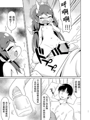 [Shinohara Heavy Industry (Haruna Mao, Ukyochu)] Echii Hoppe Daisakusen (Trickcal： Chibi Go)／色情坨脸大作战 [某爱玛士个人渣翻][DL版]_10_apwl