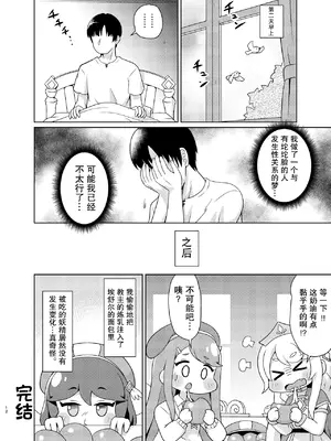 [Shinohara Heavy Industry (Haruna Mao, Ukyochu)] Echii Hoppe Daisakusen (Trickcal： Chibi Go)／色情坨脸大作战 [某爱玛士个人渣翻][DL版]_11_rwlq