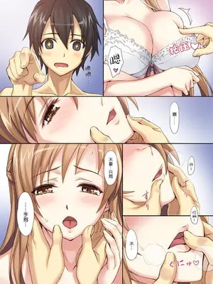 [alicemiller (松竜)] ソードアート・アンリミテッド (ソードアート・オンライン) [B_Meow个人汉化] [DL版]_04_spui