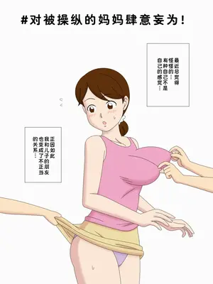 [うき式 (UKI_S)] 操られた友達のママにやりたい放題!｜母控 Vol. 4.5对被操纵的朋友母亲肆意妄为【蓝枫个人汉化】_03_drlw