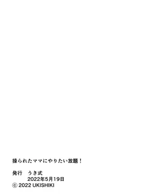 [うき式 (UKI_S)] 操られた友達のママにやりたい放題!｜母控 Vol. 4.5对被操纵的朋友母亲肆意妄为【蓝枫个人汉化】_31_gcfl