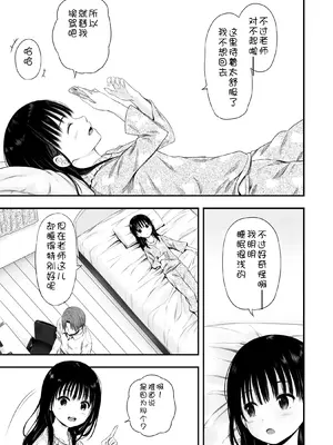 [まろみ亭 (まるごと)] 先生の睡眠魔法は効果ばつぐん! [fatecyx机翻]_005_dxpv