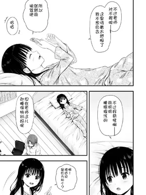 [まろみ亭 (まるごと)] 先生の睡眠魔法は効果ばつぐん! [fatecyx机翻]_054_yahp