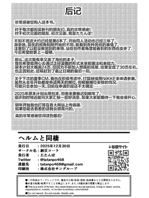 [納豆コーラ (たたんぽ)] ヘルムと同棲 (勝利の女神：NIKKE)｜与海伦同居 [种植园汉化组] [DL版]_27_dhrb