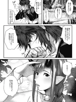 [ねむ] 異蜜 [DL版]_060_rsic