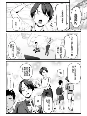 [うらのひきだし (うらの)] 恋人はヤリサーの姫になっていました 1-2[中国翻訳]_01- 008