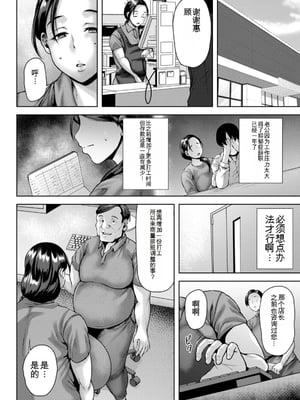 [オジィ] 淫妻メランコリー [中国翻訳] [DL版]_052