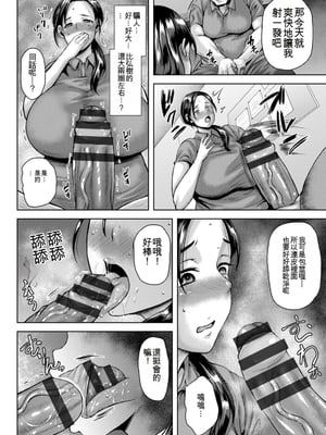 [オジィ] 淫妻メランコリー [中国翻訳] [DL版]_054