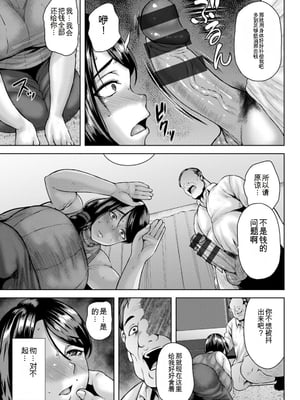 [オジィ] 淫妻メランコリー [中国翻訳] [DL版]_123