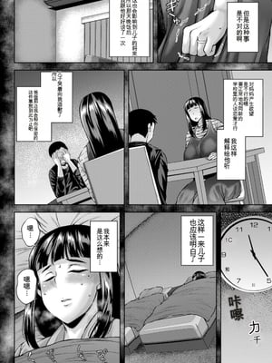 [オジィ] 淫妻メランコリー [中国翻訳] [DL版]_144