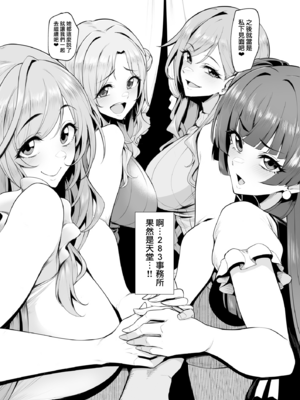 (C107) [A極振り (Sian)] ようこそシャイニーソープ283 (アイドルマスター シャイニーカラーズ) [無邪気漢化組][MJK-26-T3129]_MJK-26-T3129-027