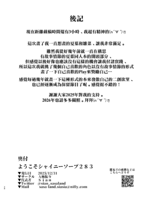 (C107) [A極振り (Sian)] ようこそシャイニーソープ283 (アイドルマスター シャイニーカラーズ) [無邪気漢化組][MJK-26-T3129]_MJK-26-T3129-028