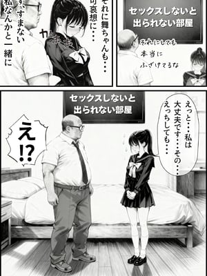 [竿役が種付けおじさんじゃないとヌケないんだが…] セックスしないと出られない部屋に娘の親友と閉じ込められたんだが…_00005