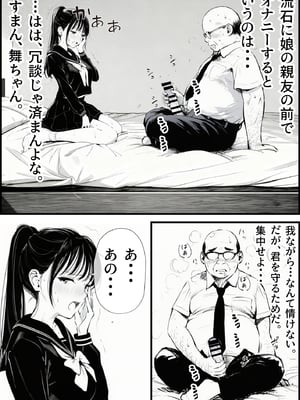 [竿役が種付けおじさんじゃないとヌケないんだが…] セックスしないと出られない部屋に娘の親友と閉じ込められたんだが…_00012