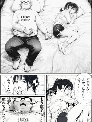 [竿役が種付けおじさんじゃないとヌケないんだが…] セックスしないと出られない部屋に娘の親友と閉じ込められたんだが…_00029