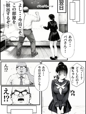 [竿役が種付けおじさんじゃないとヌケないんだが…] セックスしないと出られない部屋に娘の親友と閉じ込められたんだが…_00034