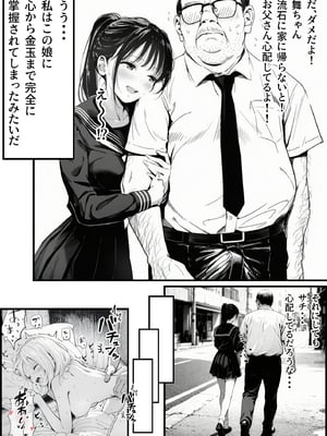 [竿役が種付けおじさんじゃないとヌケないんだが…] セックスしないと出られない部屋に娘の親友と閉じ込められたんだが…_00176