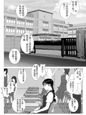 [陰陽倶楽部 (陰陽)] 援交少女 ～俺が惚れたあのコは親父の女～ [中国翻訳]_0006