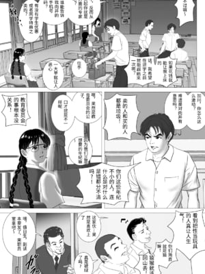 [陰陽倶楽部 (陰陽)] 援交少女 ～俺が惚れたあのコは親父の女～ [中国翻訳]_0007