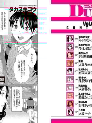 [个人汉化][葛籠くずかご]  COMIC クリベロン DUMA 2017年3月号 Vol.01_02