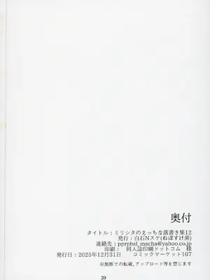 (C107) [ねぼすけ菌 (白石Nスケ)] ミリシタのえっちな落描き集12 (アイドルマスター ミリオンライブ!)_21_fifr