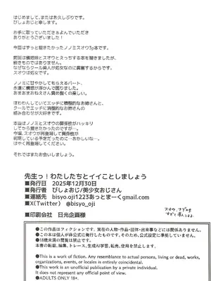 (C107) [美少女おじさん (びしょおじ)] 先生っ!わたしたちとイイことしましょう (ブルーアーカイブ)_29_ybff