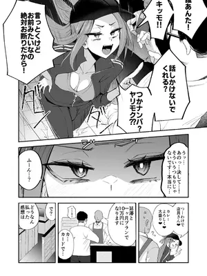 [Futamare (あきあまれ)] ふたなりネカフェ難民 天粕むいちゃん [DL版]_10_hkwg