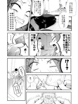 [Futamare (あきあまれ)] ふたなりネカフェ難民 天粕むいちゃん [DL版]_24_jmvc