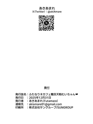[Futamare (あきあまれ)] ふたなりネカフェ難民 天粕むいちゃん [DL版]_52_bgmx