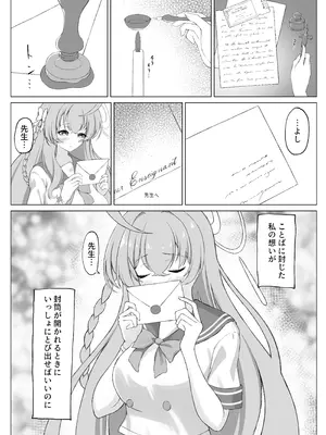 [PÂTISSERIE dimanche＊ (白井惣七)] 花咲く乙女のほうへ (ブルーアーカイブ) [DL版]_04_cqww