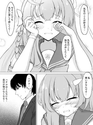 [PÂTISSERIE dimanche＊ (白井惣七)] 花咲く乙女のほうへ (ブルーアーカイブ) [DL版]_14_nrjt