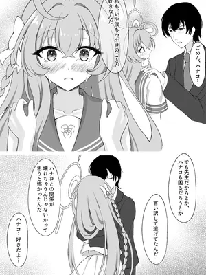 [PÂTISSERIE dimanche＊ (白井惣七)] 花咲く乙女のほうへ (ブルーアーカイブ) [DL版]_15_lwnu