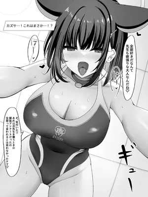 [crowclock (liya)] シャーレ裏当番カズサ (ブルーアーカイブ) [DL版]_34_vwio