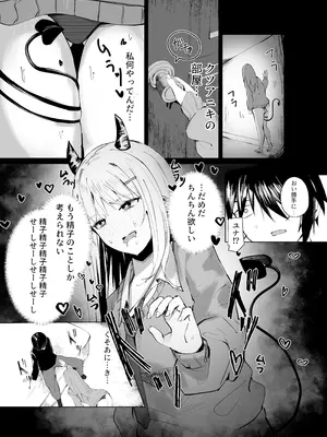 [torororo] 兄嫌いなギャル妹がサキュバスになってしまい嫌々セッ〇スしちゃう話 [DL版]_06_ymey