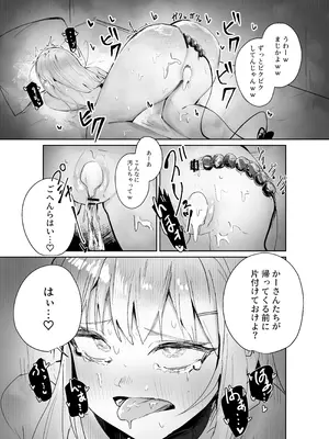 [torororo] 兄嫌いなギャル妹がサキュバスになってしまい嫌々セッ〇スしちゃう話 [DL版]_30_elyn