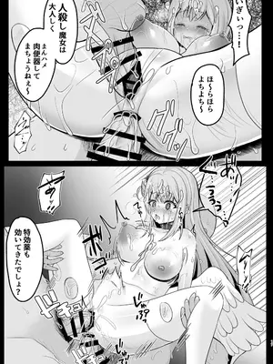 [あしたをなくす (りとら)] 魔女姦 囚われのミカ王子様は迎えに来ない (ブルーアーカイブ) [DL版]_16_xtsj