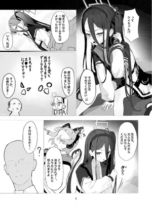 [うねうねするぞ (ぢう)] ケイちゃんとイチャイチャする本 (ブルーアーカイブ) [DL版]_04_addq