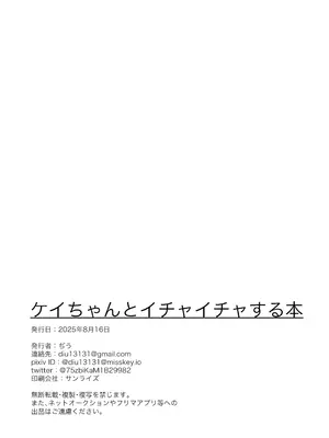 [うねうねするぞ (ぢう)] ケイちゃんとイチャイチャする本 (ブルーアーカイブ) [DL版]_20_jifl