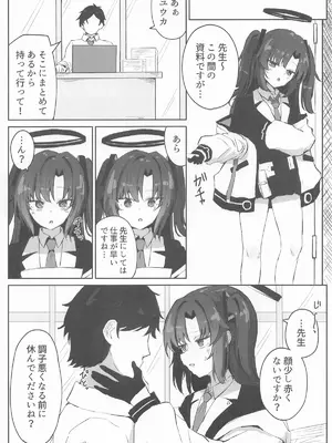 [ぞるそるサポート (ぞるそる)] 元宮チアキは「もっと!!」使われたい (ブルーアーカイブ)_25_xdni