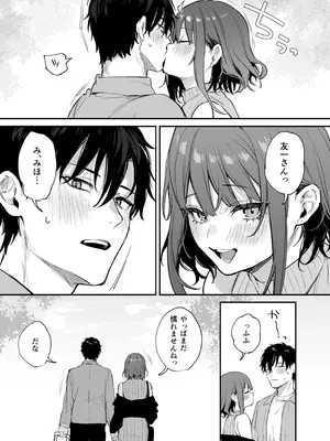 [だにまるstudio (だにまる)] この恋に気づいてくれた [DL版]_38_qcib