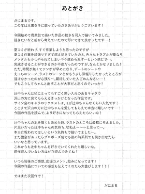 [だにまるstudio (だにまる)] この恋に気づいてくれた [DL版]_40_bjlb