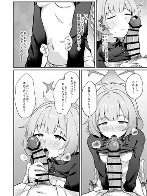 [づす屋さん (づす)] マイアはわるい子 (ブルーアーカイブ) [DL版]_07_gtbv